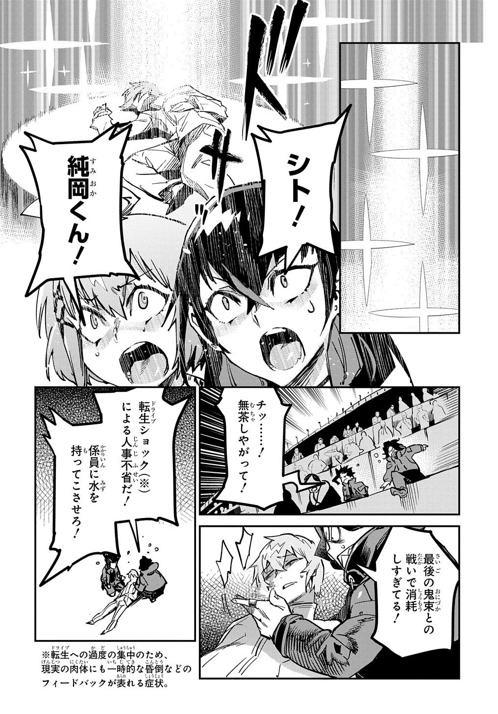 Chou Sekai Tensei Exo Drive: Gekito! Isekai Zen Nihon Taikaihen Chapter 8 12ページ