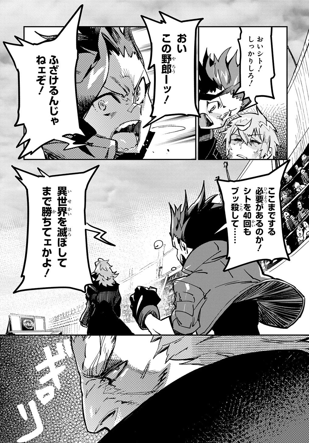 Chou Sekai Tensei Exo Drive: Gekito! Isekai Zen Nihon Taikaihen Chapter 8 13ページ