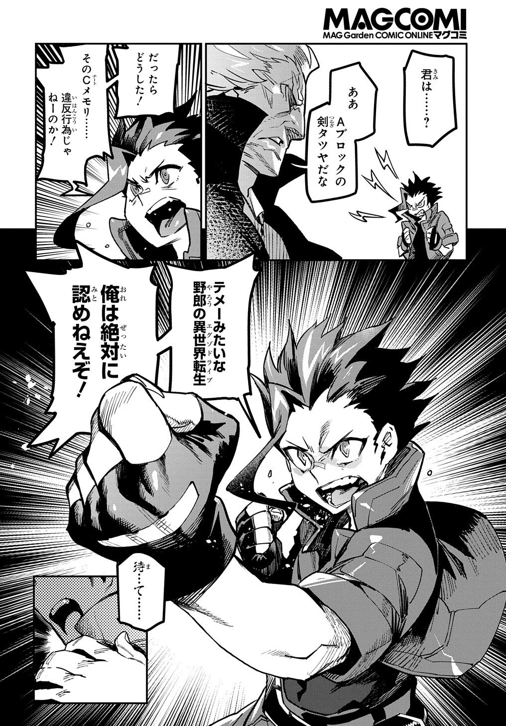 Chou Sekai Tensei Exo Drive: Gekito! Isekai Zen Nihon Taikaihen Chapter 8 14ページ