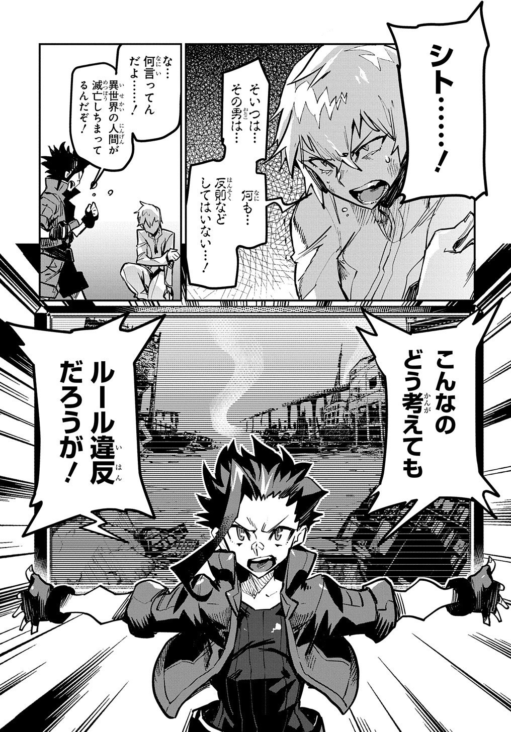 Chou Sekai Tensei Exo Drive: Gekito! Isekai Zen Nihon Taikaihen Chapter 8 15ページ