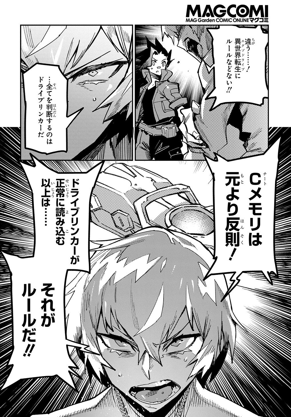 Chou Sekai Tensei Exo Drive: Gekito! Isekai Zen Nihon Taikaihen Chapter 8 16ページ