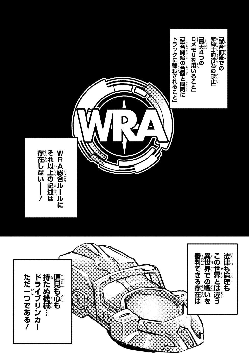 Chou Sekai Tensei Exo Drive: Gekito! Isekai Zen Nihon Taikaihen Chapter 8 17ページ
