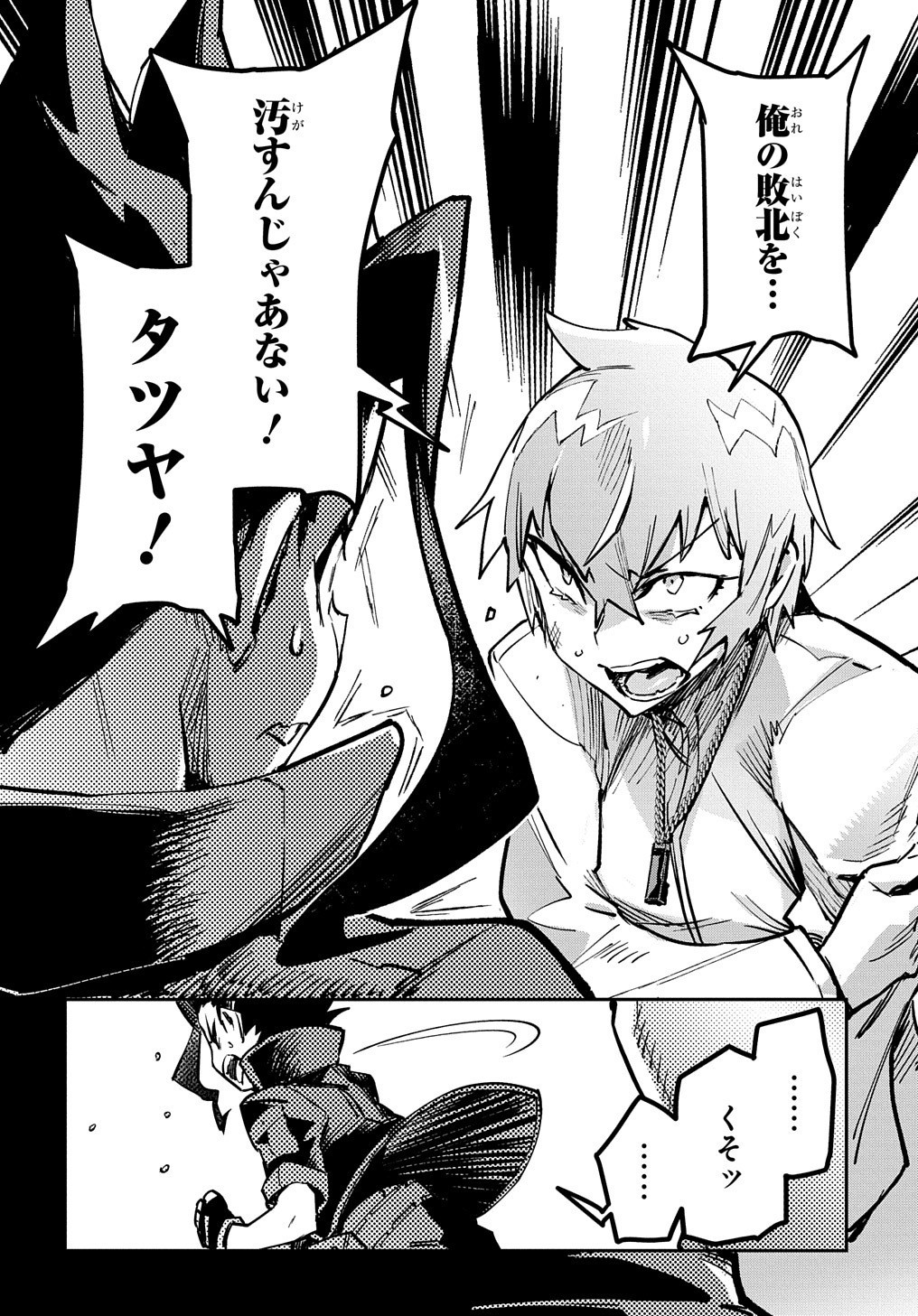 Chou Sekai Tensei Exo Drive: Gekito! Isekai Zen Nihon Taikaihen Chapter 8 18ページ