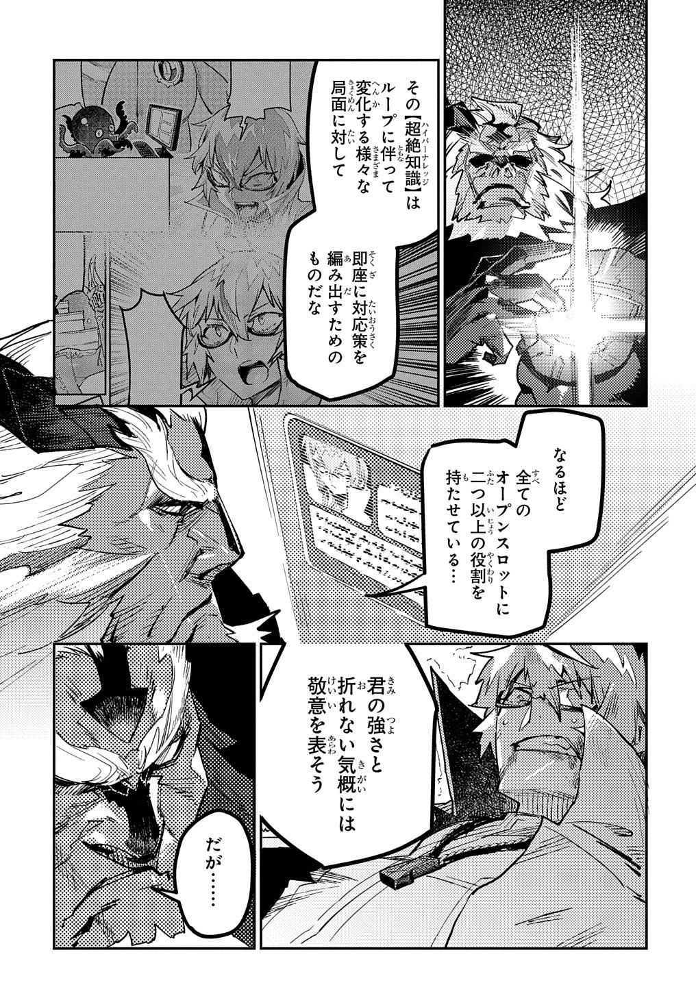 Chou Sekai Tensei Exo Drive: Gekito! Isekai Zen Nihon Taikaihen Chapter 8 3ページ