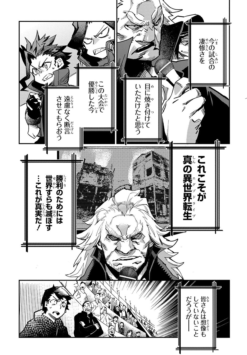 Chou Sekai Tensei Exo Drive: Gekito! Isekai Zen Nihon Taikaihen Chapter 8 21ページ