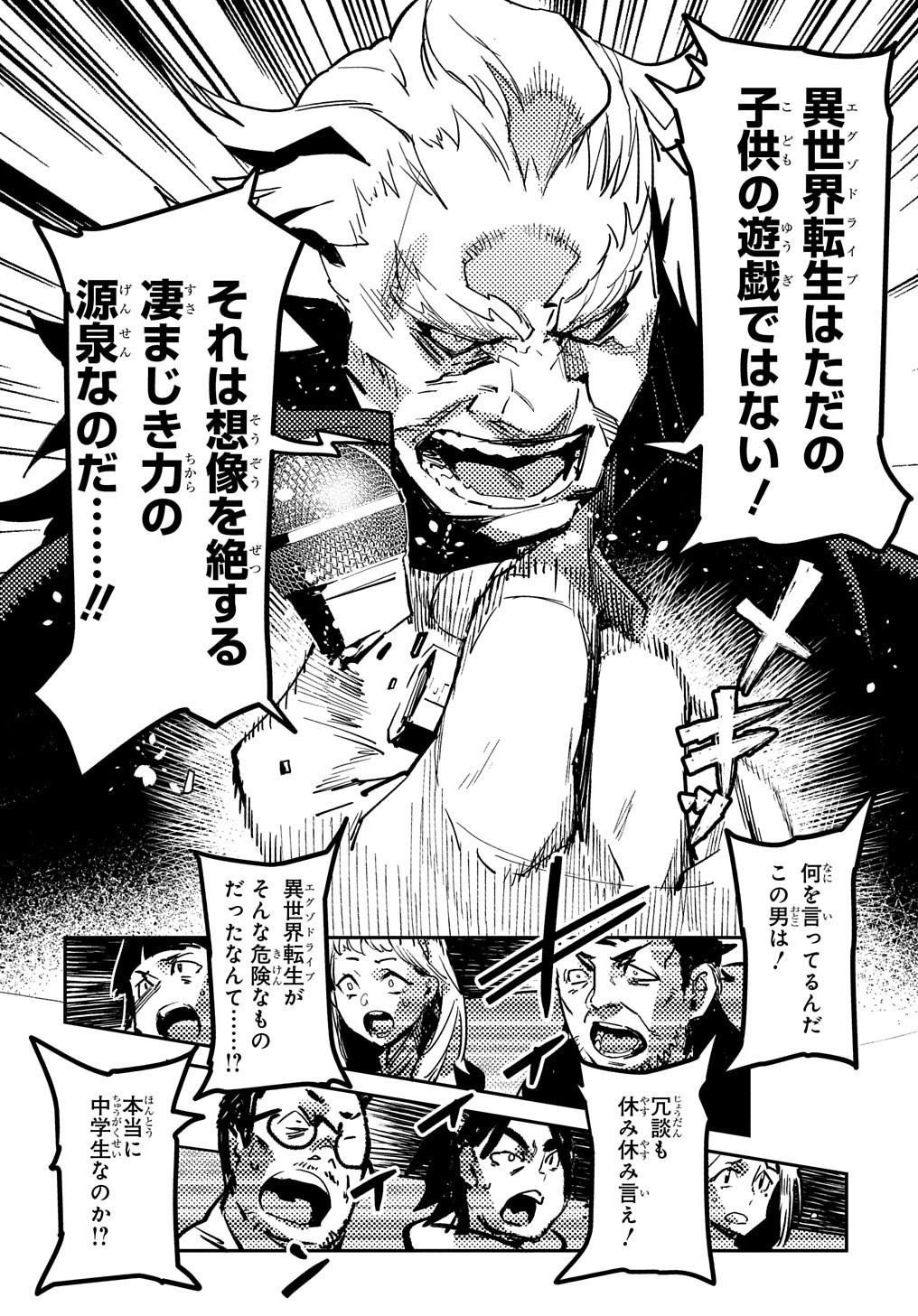 Chou Sekai Tensei Exo Drive: Gekito! Isekai Zen Nihon Taikaihen Chapter 8 22ページ