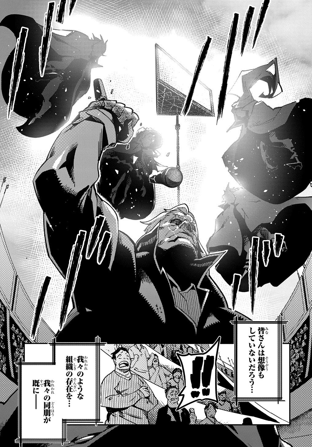 Chou Sekai Tensei Exo Drive: Gekito! Isekai Zen Nihon Taikaihen Chapter 8 23ページ