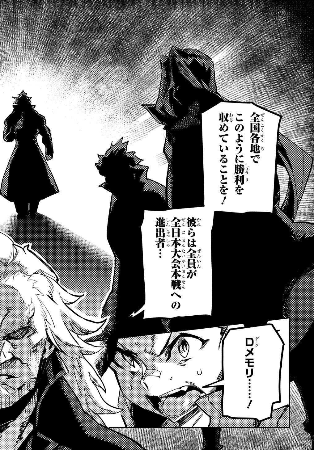 Chou Sekai Tensei Exo Drive: Gekito! Isekai Zen Nihon Taikaihen Chapter 8 24ページ