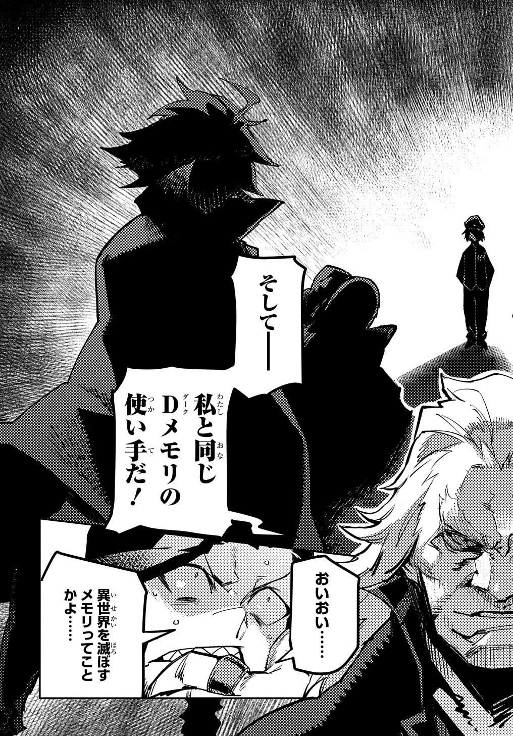 Chou Sekai Tensei Exo Drive: Gekito! Isekai Zen Nihon Taikaihen Chapter 8 25ページ