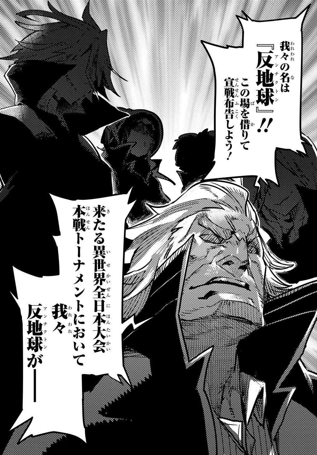 Chou Sekai Tensei Exo Drive: Gekito! Isekai Zen Nihon Taikaihen Chapter 8 26ページ