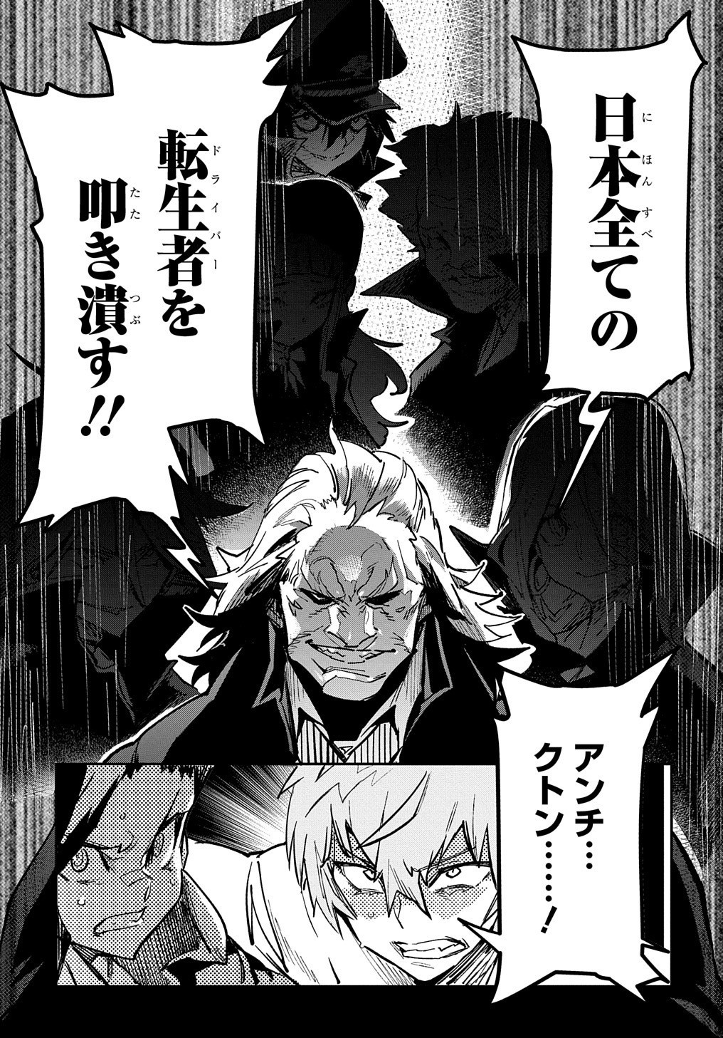 Chou Sekai Tensei Exo Drive: Gekito! Isekai Zen Nihon Taikaihen Chapter 8 27ページ