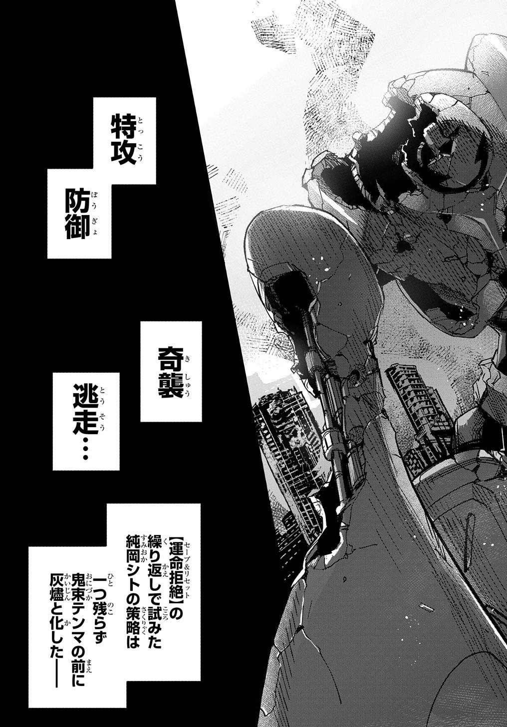 Chou Sekai Tensei Exo Drive: Gekito! Isekai Zen Nihon Taikaihen Chapter 8 5ページ