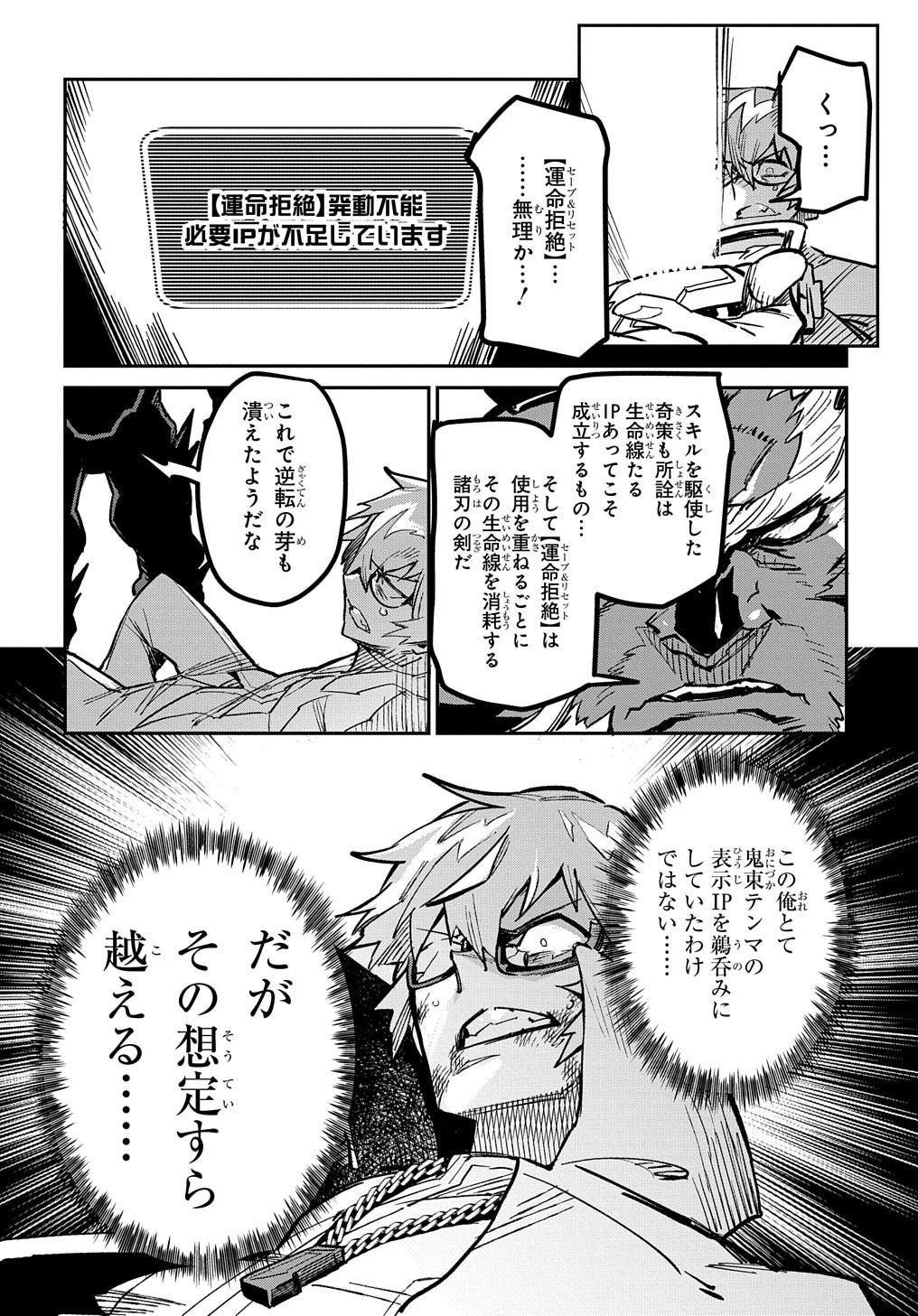 Chou Sekai Tensei Exo Drive: Gekito! Isekai Zen Nihon Taikaihen Chapter 8 6ページ
