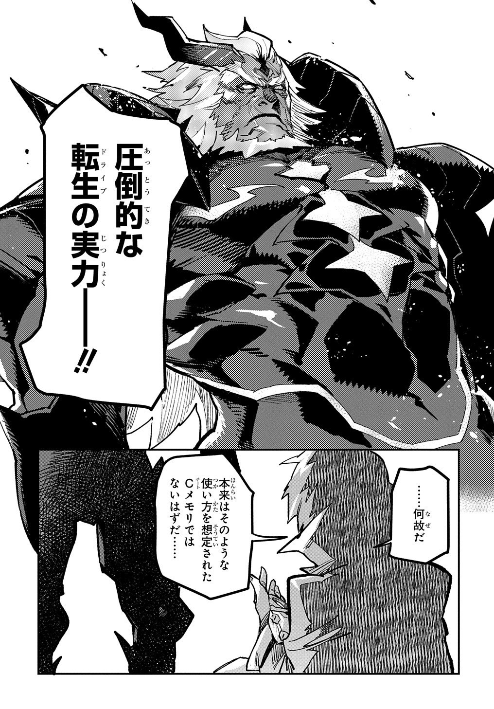 Chou Sekai Tensei Exo Drive: Gekito! Isekai Zen Nihon Taikaihen Chapter 8 7ページ