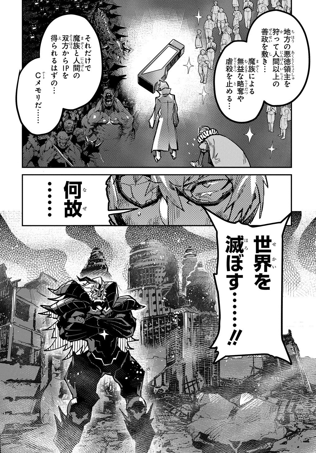 Chou Sekai Tensei Exo Drive: Gekito! Isekai Zen Nihon Taikaihen Chapter 8 8ページ