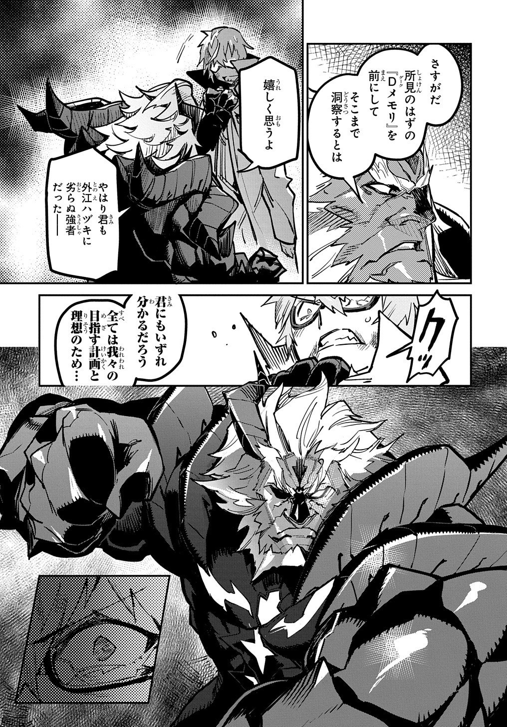 Chou Sekai Tensei Exo Drive: Gekito! Isekai Zen Nihon Taikaihen Chapter 8 9ページ