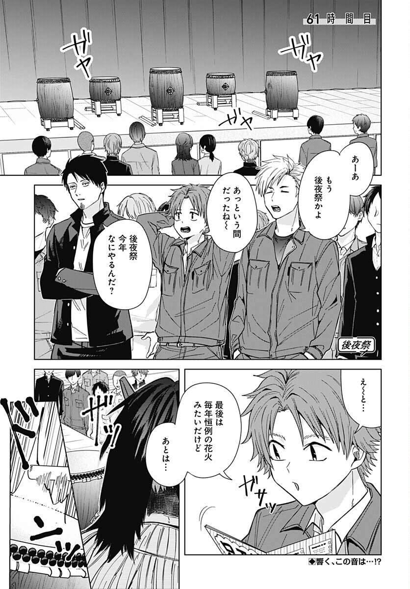 Tadano Kougyou Koukou no Nichijou Chapter 61 1ページ