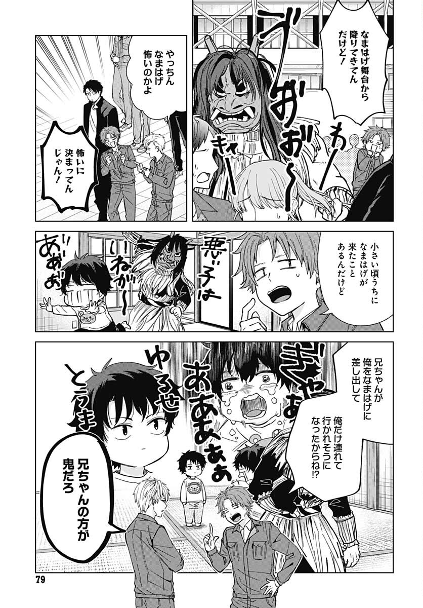 Tadano Kougyou Koukou no Nichijou Chapter 61 3ページ