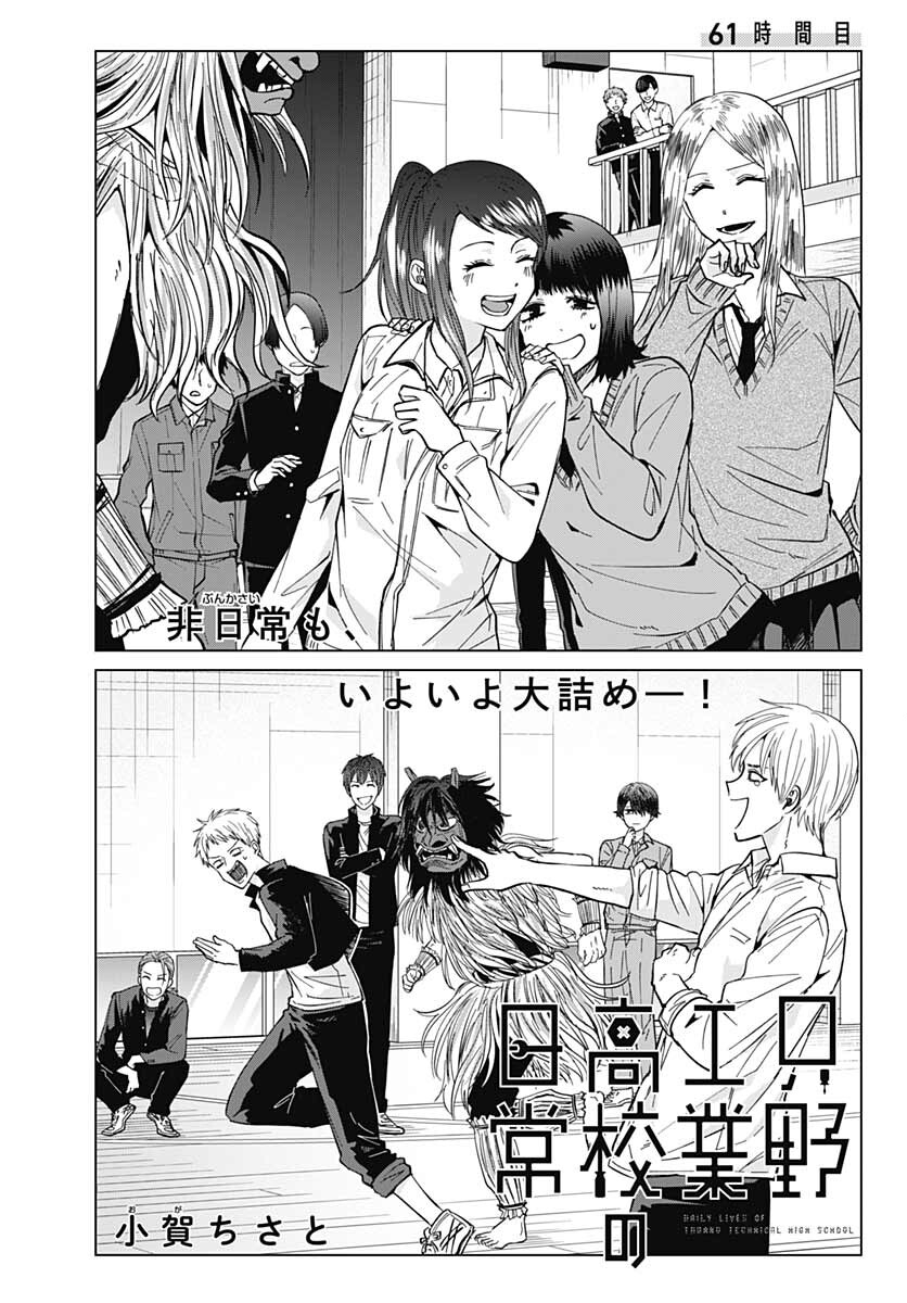 Tadano Kougyou Koukou no Nichijou Chapter 61 4ページ