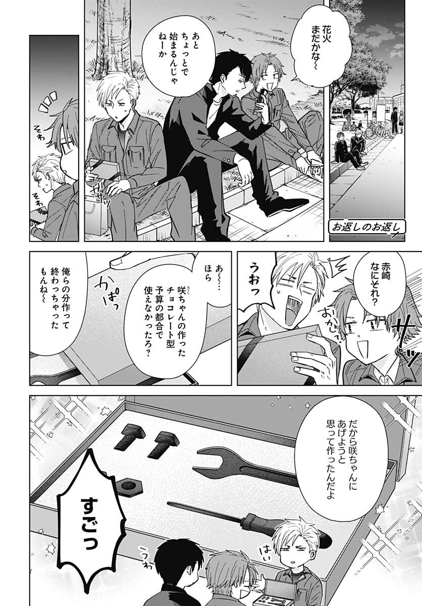 Tadano Kougyou Koukou no Nichijou Chapter 61 8ページ