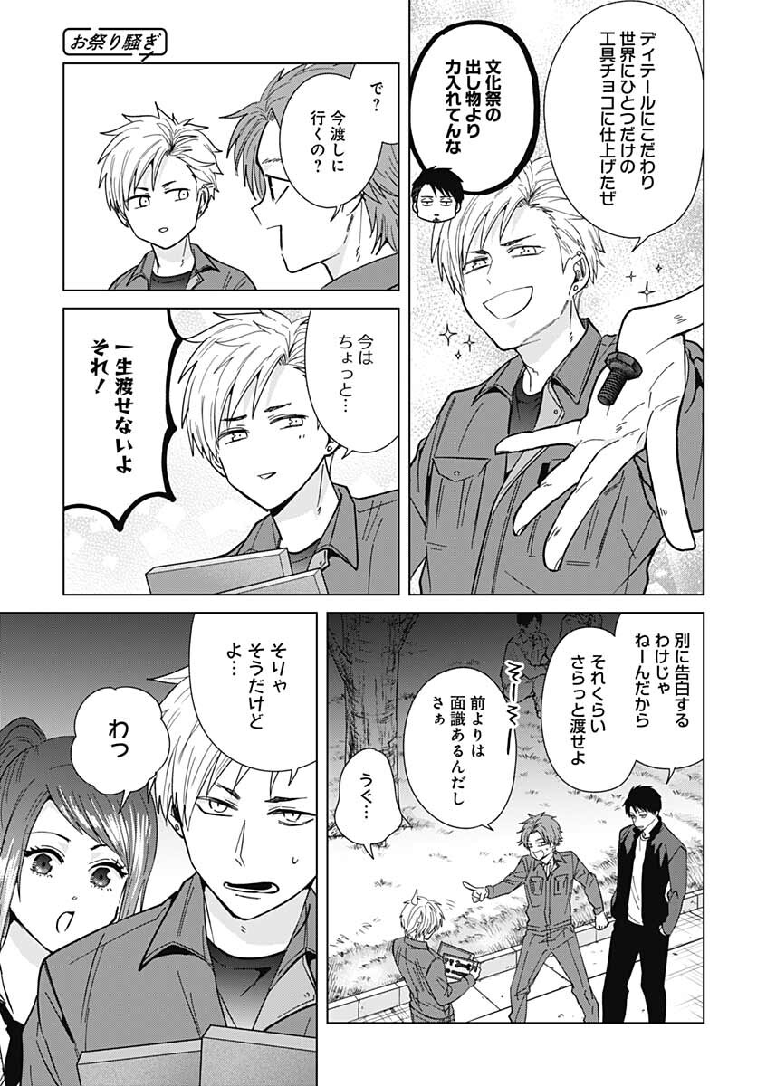 Tadano Kougyou Koukou no Nichijou Chapter 61 9ページ