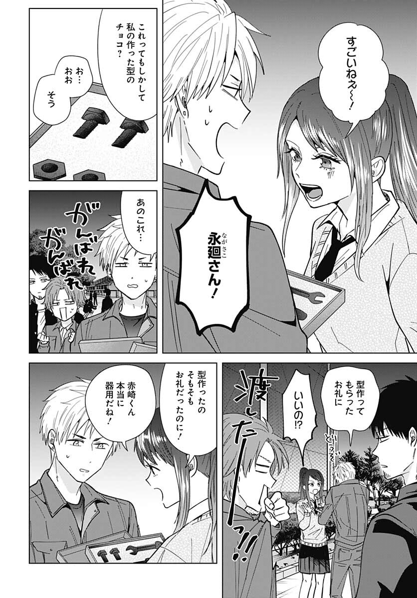 Tadano Kougyou Koukou no Nichijou Chapter 61 10ページ