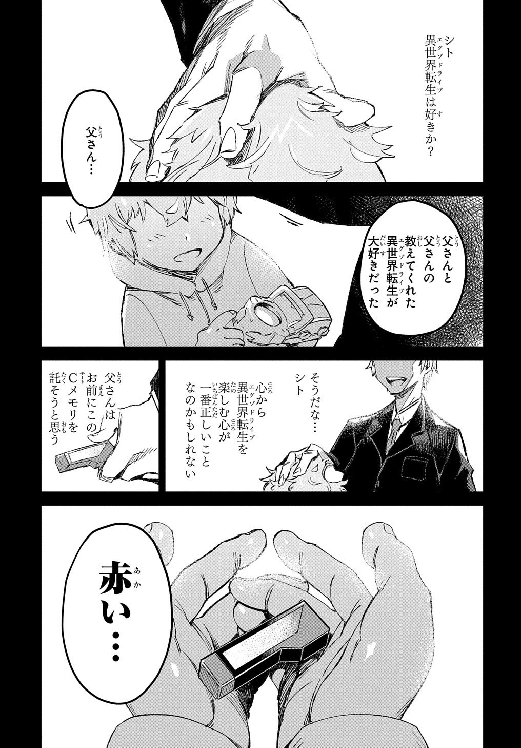 Chou Sekai Tensei Exo Drive: Gekito! Isekai Zen Nihon Taikaihen Chapter 9 1ページ