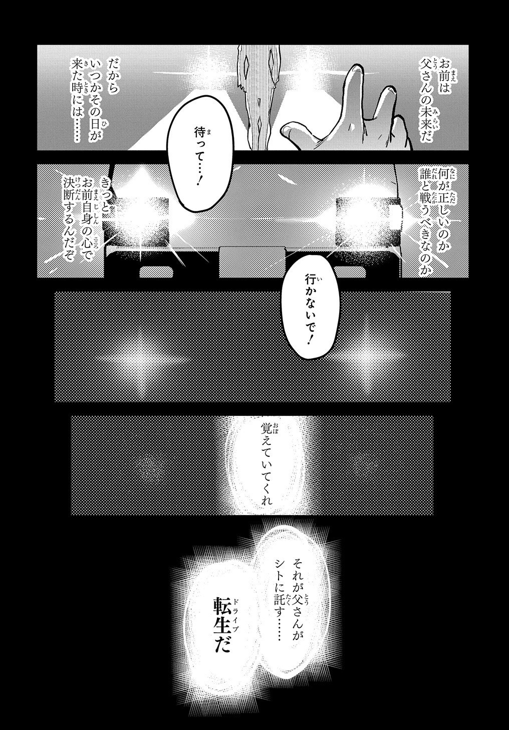 Chou Sekai Tensei Exo Drive: Gekito! Isekai Zen Nihon Taikaihen Chapter 9 2ページ