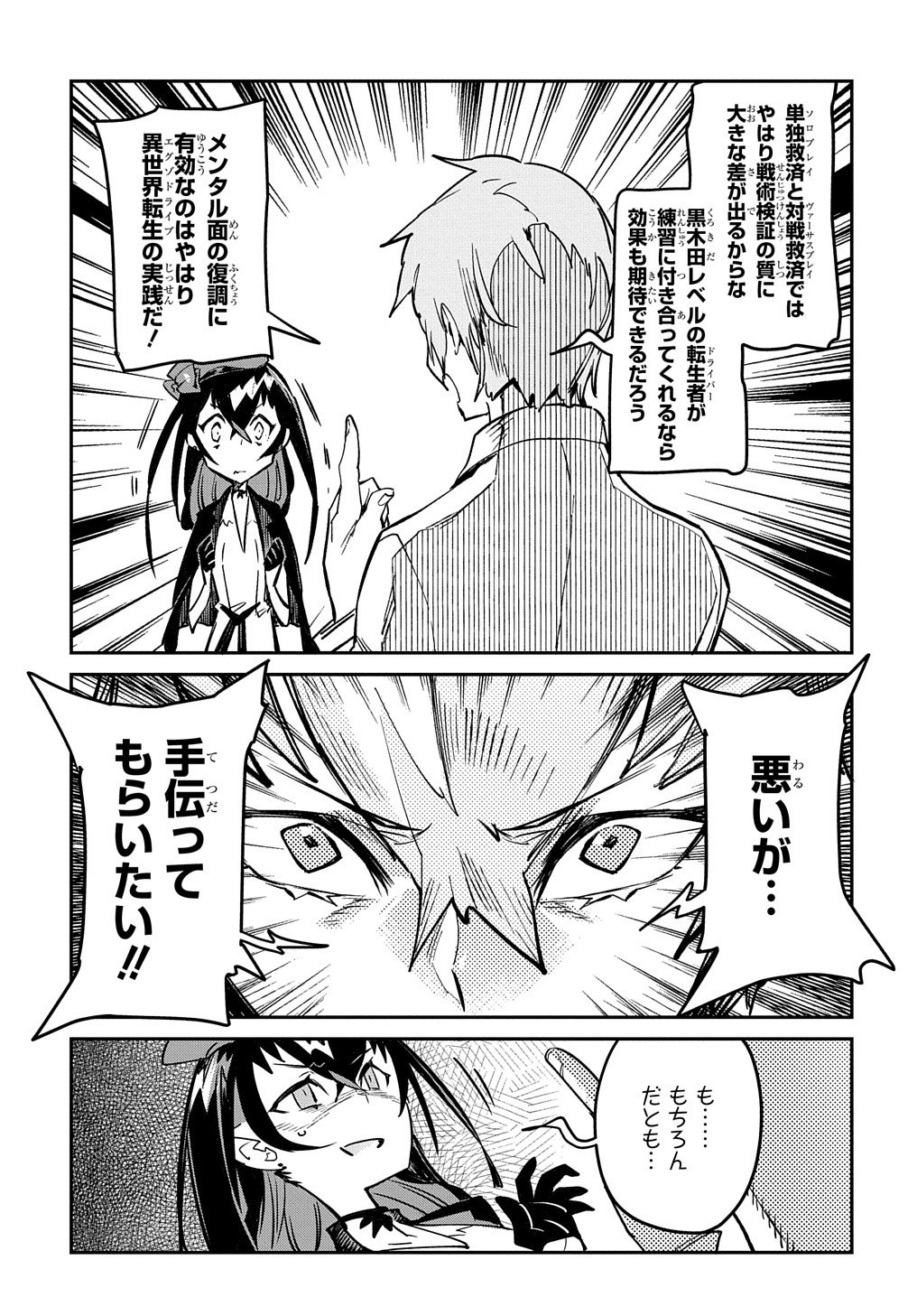 Chou Sekai Tensei Exo Drive: Gekito! Isekai Zen Nihon Taikaihen Chapter 9 11ページ