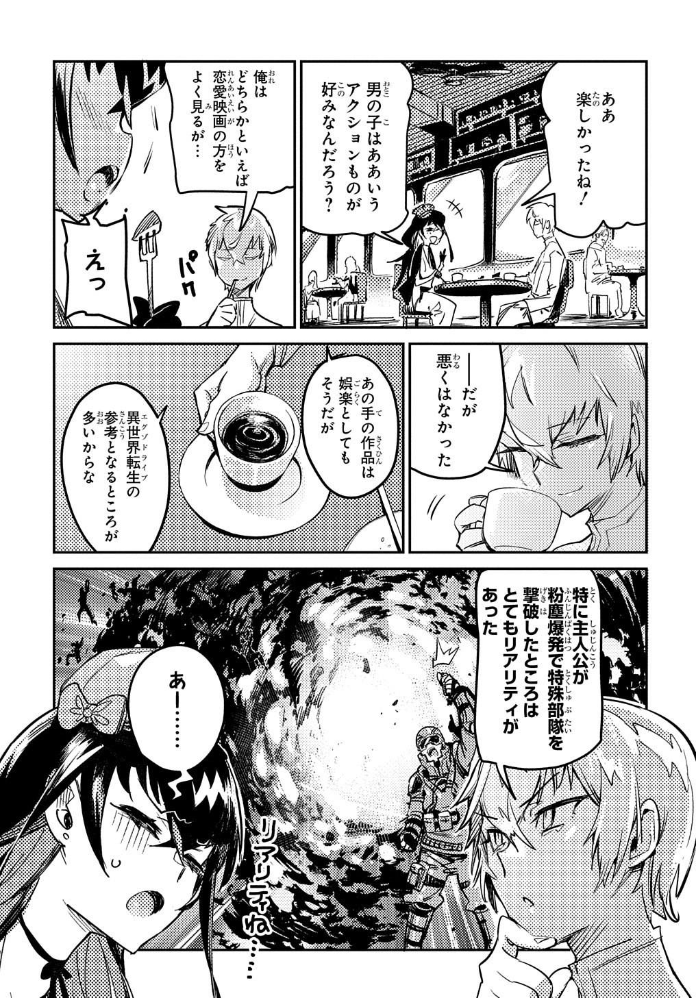 Chou Sekai Tensei Exo Drive: Gekito! Isekai Zen Nihon Taikaihen Chapter 9 13ページ