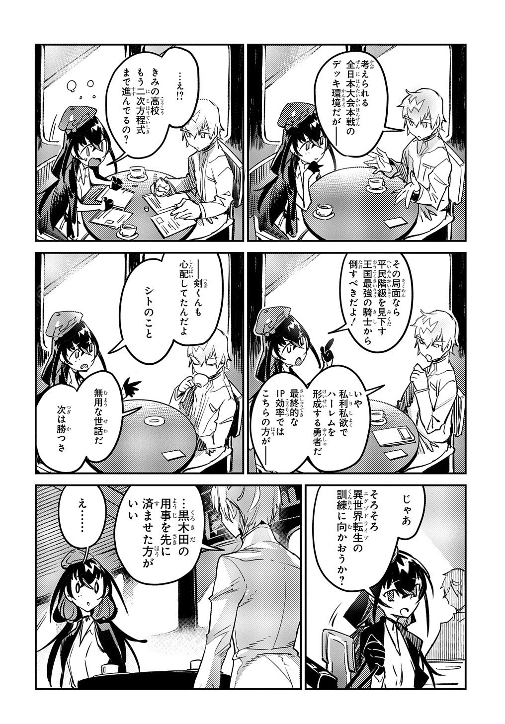 Chou Sekai Tensei Exo Drive: Gekito! Isekai Zen Nihon Taikaihen Chapter 9 14ページ