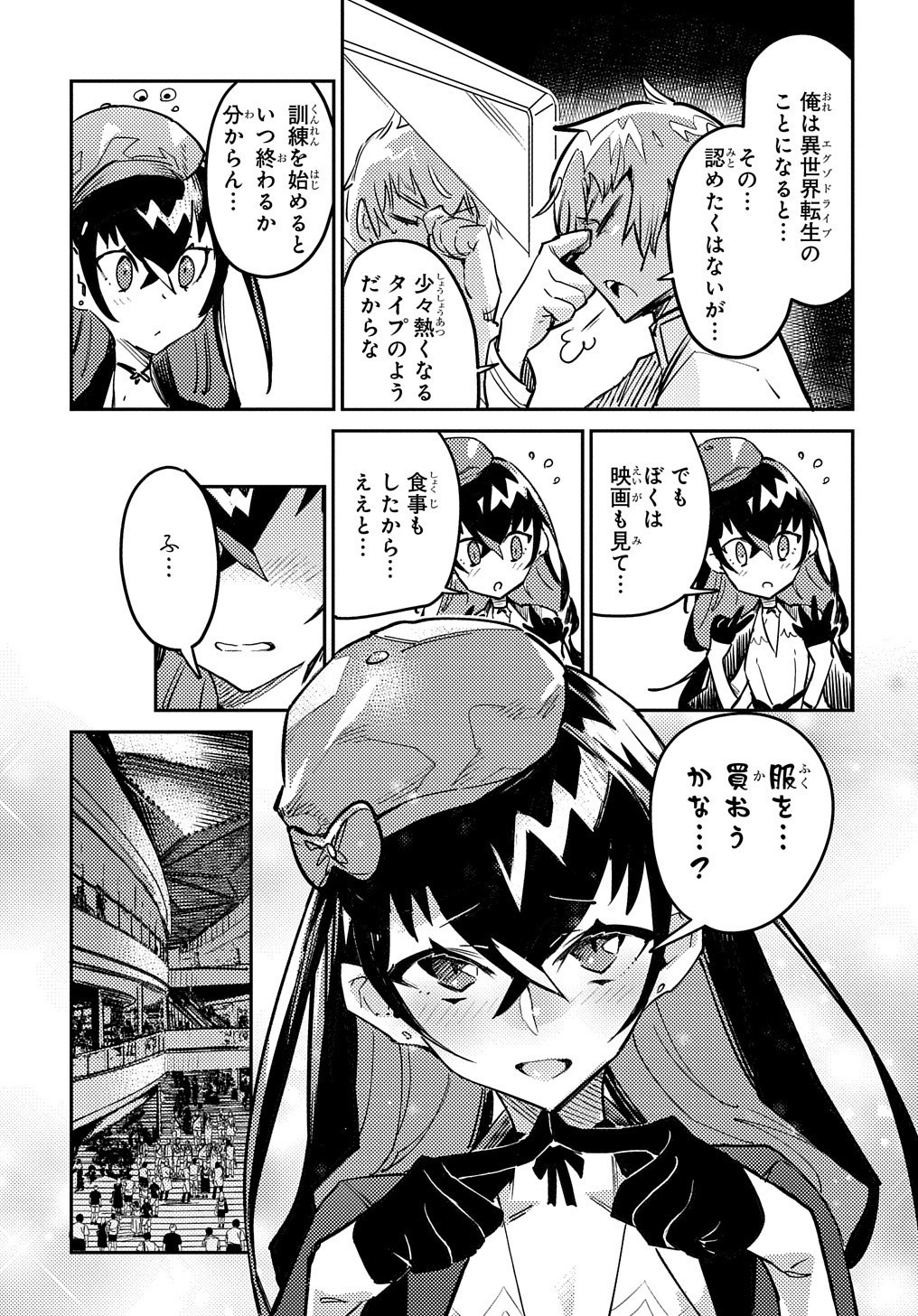 Chou Sekai Tensei Exo Drive: Gekito! Isekai Zen Nihon Taikaihen Chapter 9 15ページ