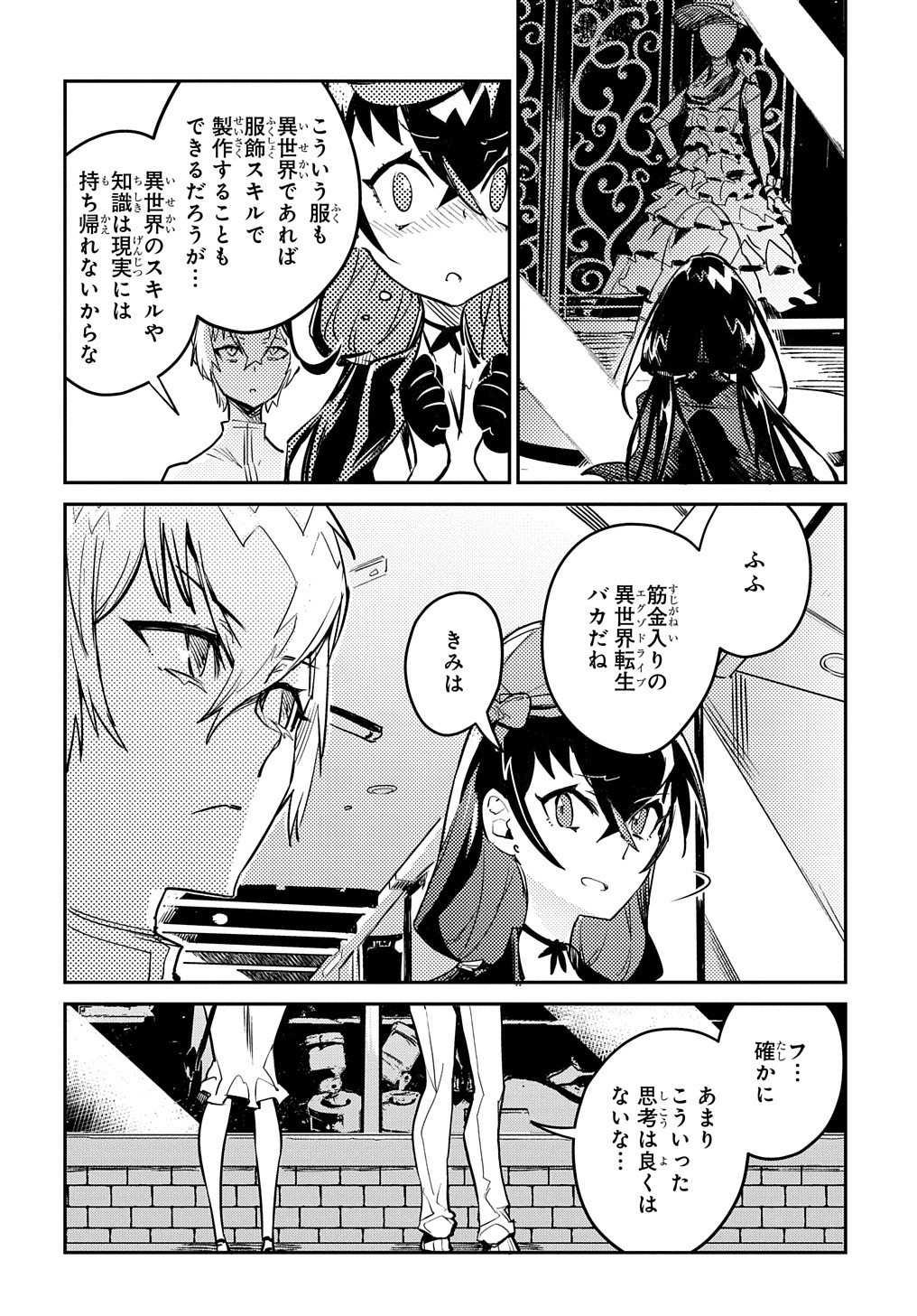 Chou Sekai Tensei Exo Drive: Gekito! Isekai Zen Nihon Taikaihen Chapter 9 16ページ