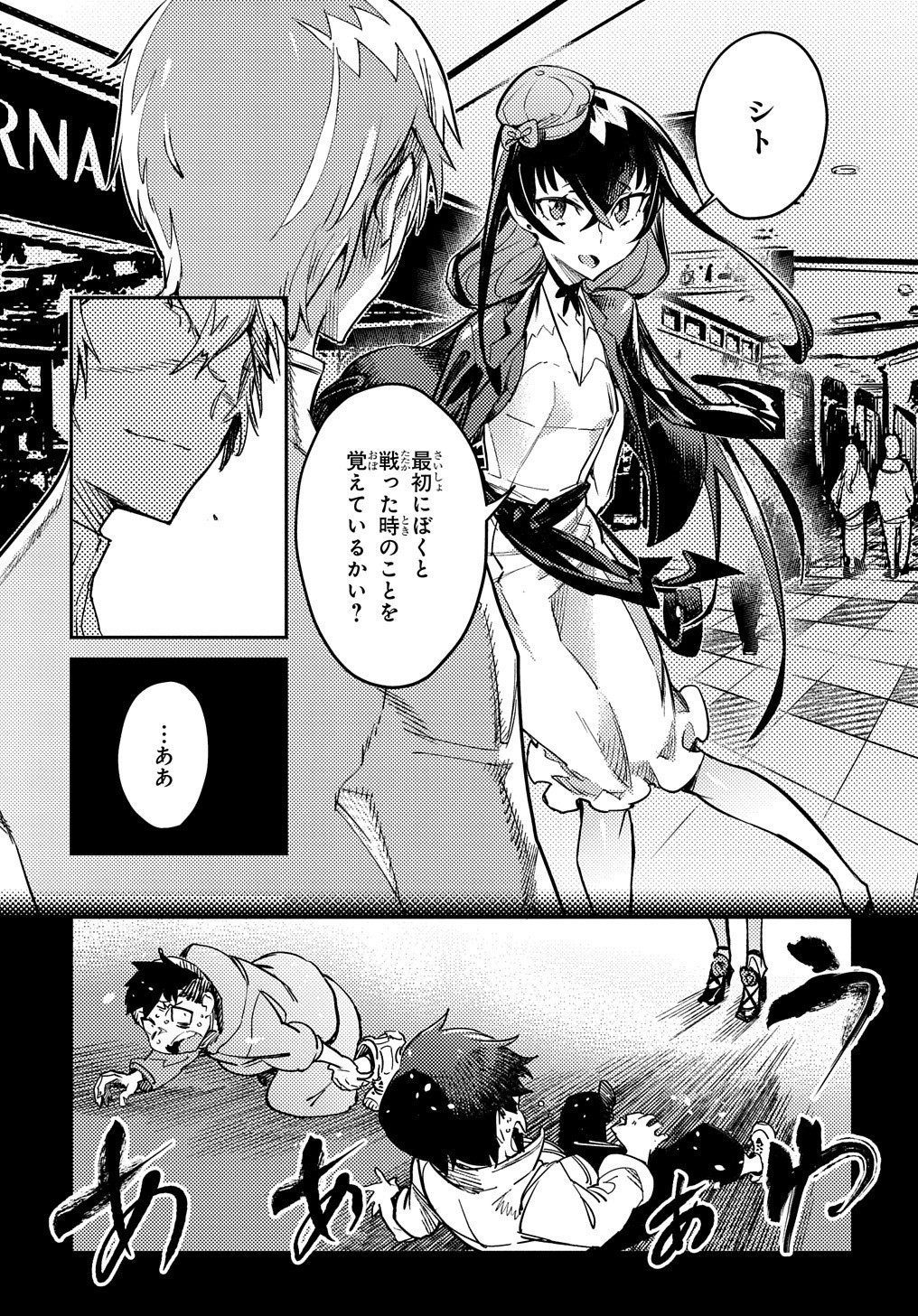 Chou Sekai Tensei Exo Drive: Gekito! Isekai Zen Nihon Taikaihen Chapter 9 17ページ