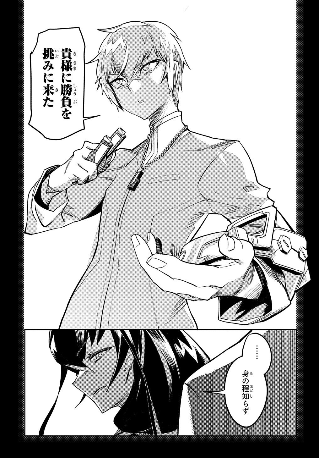 Chou Sekai Tensei Exo Drive: Gekito! Isekai Zen Nihon Taikaihen Chapter 9 19ページ