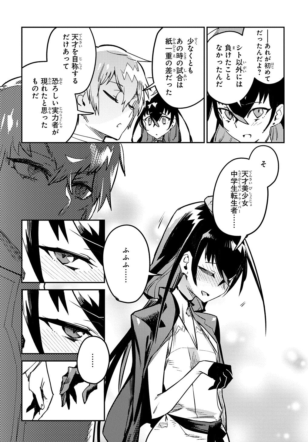 Chou Sekai Tensei Exo Drive: Gekito! Isekai Zen Nihon Taikaihen Chapter 9 20ページ