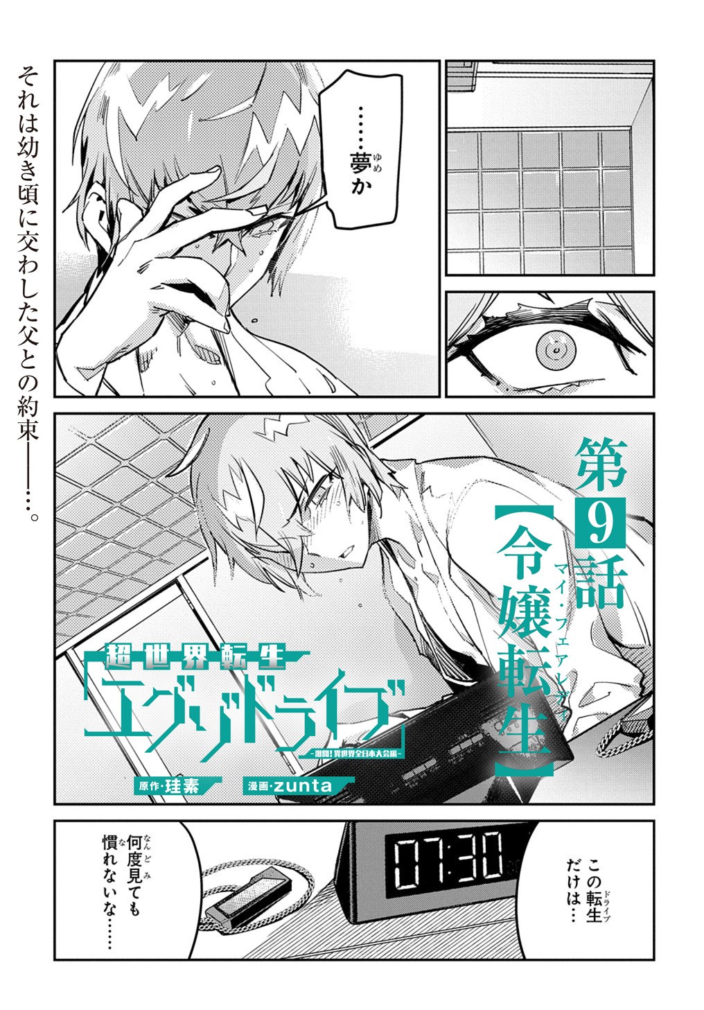 Chou Sekai Tensei Exo Drive: Gekito! Isekai Zen Nihon Taikaihen Chapter 9 3ページ