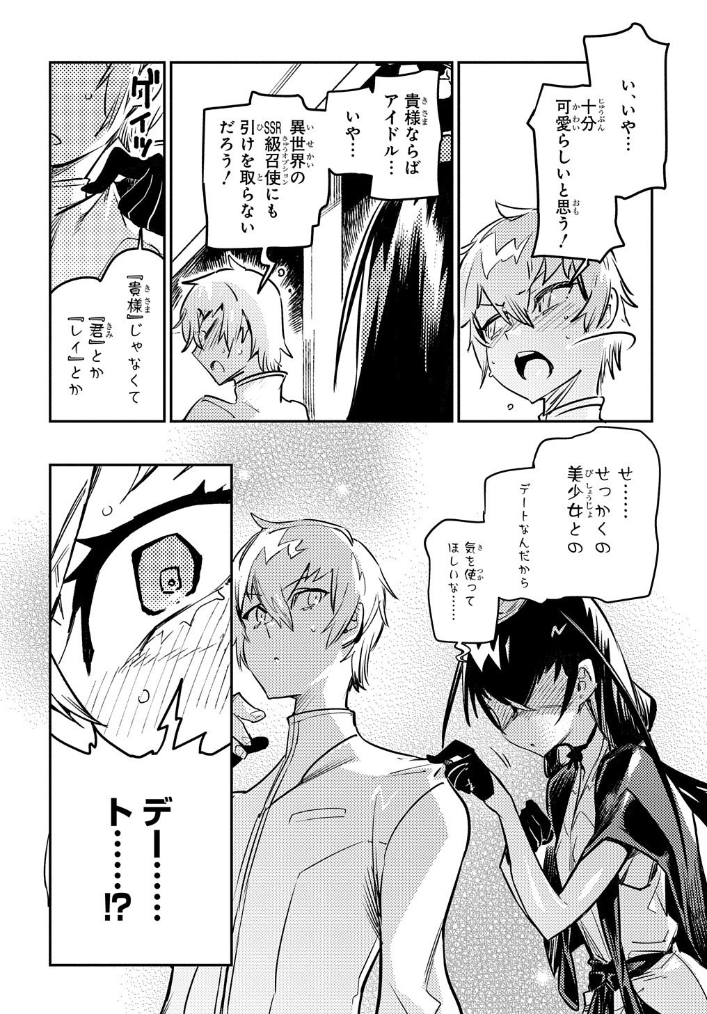 Chou Sekai Tensei Exo Drive: Gekito! Isekai Zen Nihon Taikaihen Chapter 9 22ページ