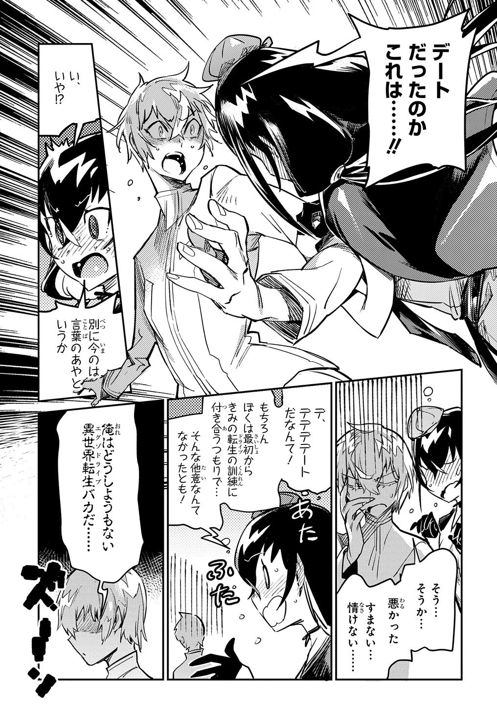 Chou Sekai Tensei Exo Drive: Gekito! Isekai Zen Nihon Taikaihen Chapter 9 23ページ
