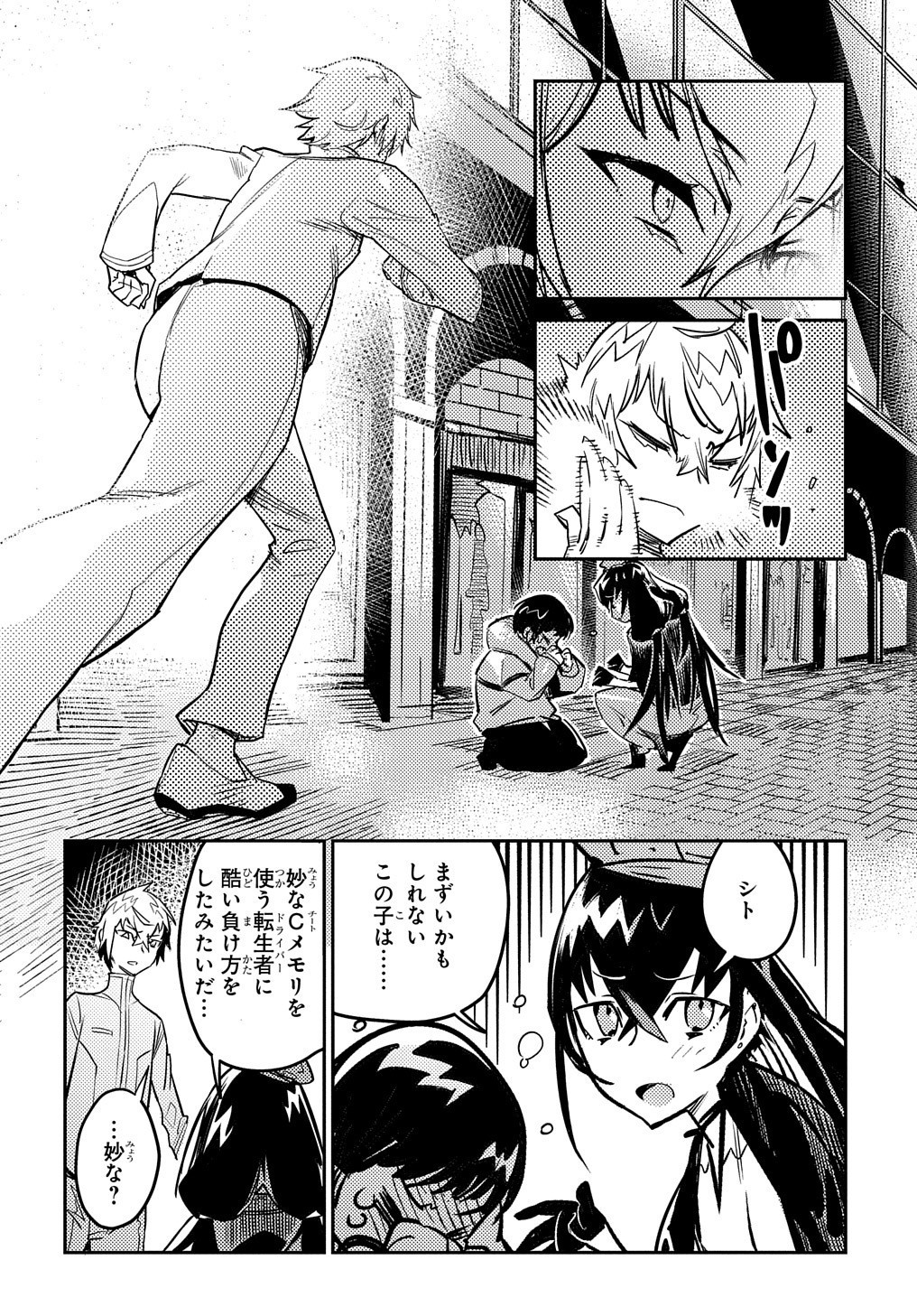Chou Sekai Tensei Exo Drive: Gekito! Isekai Zen Nihon Taikaihen Chapter 9 26ページ
