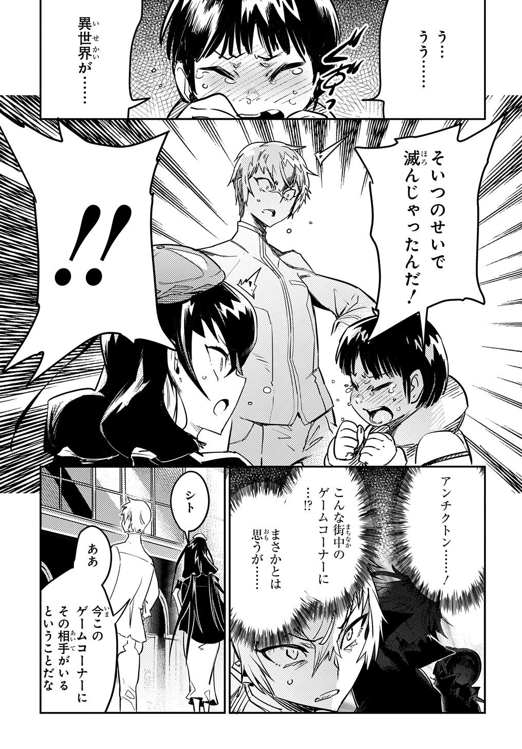 Chou Sekai Tensei Exo Drive: Gekito! Isekai Zen Nihon Taikaihen Chapter 9 27ページ
