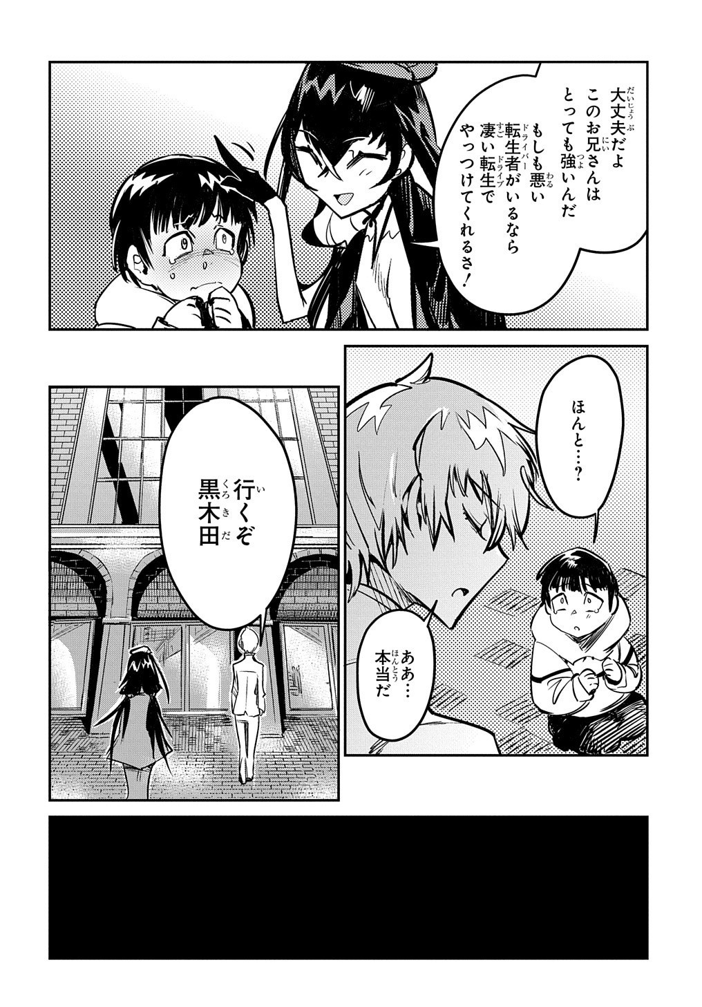 Chou Sekai Tensei Exo Drive: Gekito! Isekai Zen Nihon Taikaihen Chapter 9 28ページ