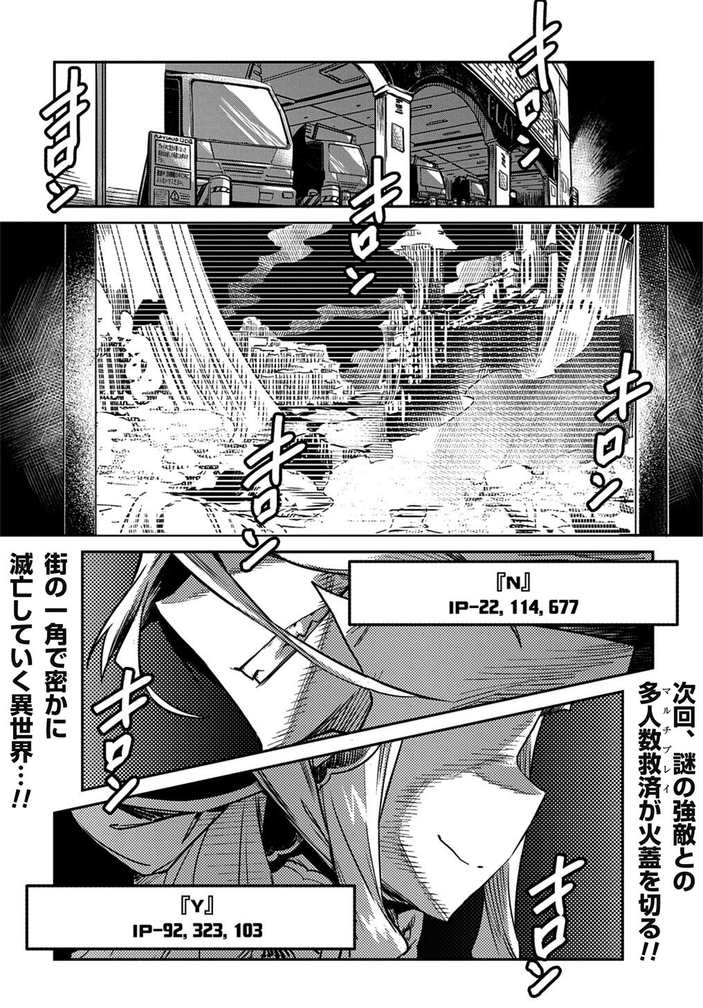 Chou Sekai Tensei Exo Drive: Gekito! Isekai Zen Nihon Taikaihen Chapter 9 29ページ