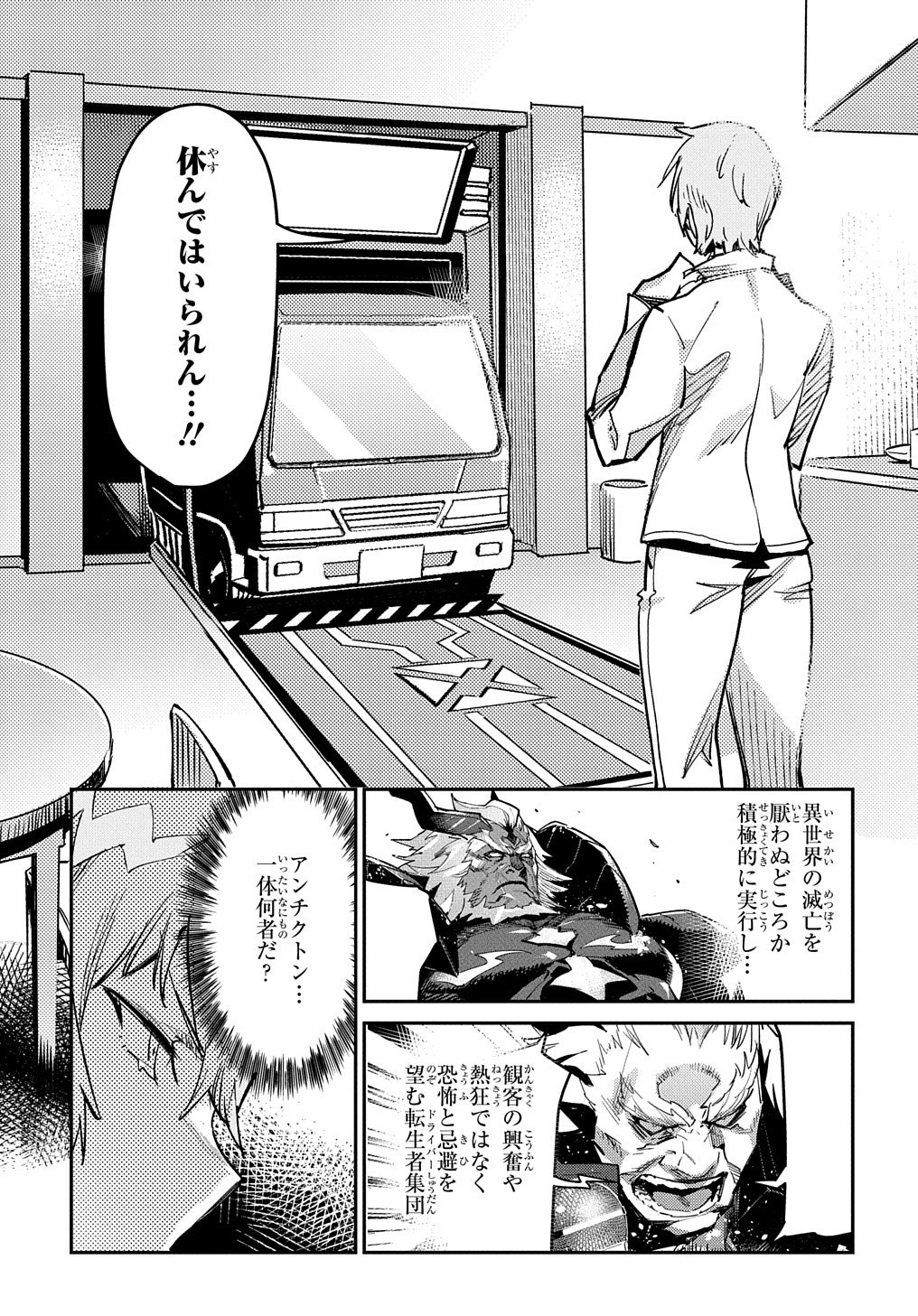 Chou Sekai Tensei Exo Drive: Gekito! Isekai Zen Nihon Taikaihen Chapter 9 5ページ