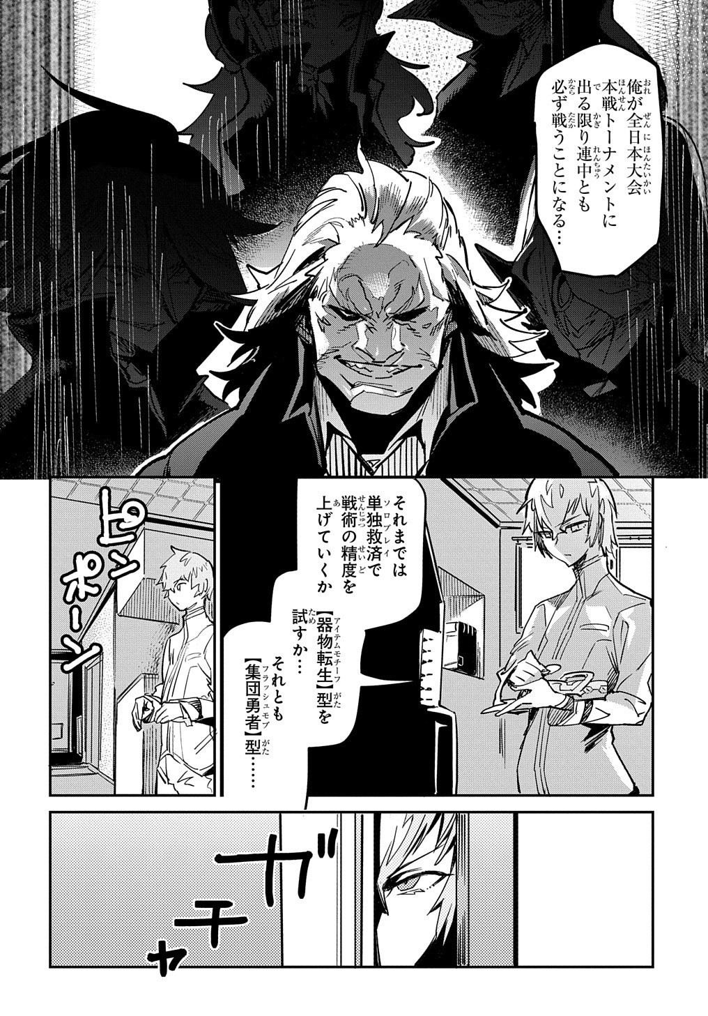 Chou Sekai Tensei Exo Drive: Gekito! Isekai Zen Nihon Taikaihen Chapter 9 6ページ