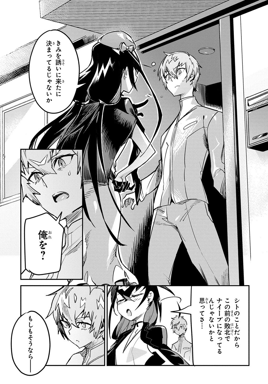 Chou Sekai Tensei Exo Drive: Gekito! Isekai Zen Nihon Taikaihen Chapter 9 9ページ