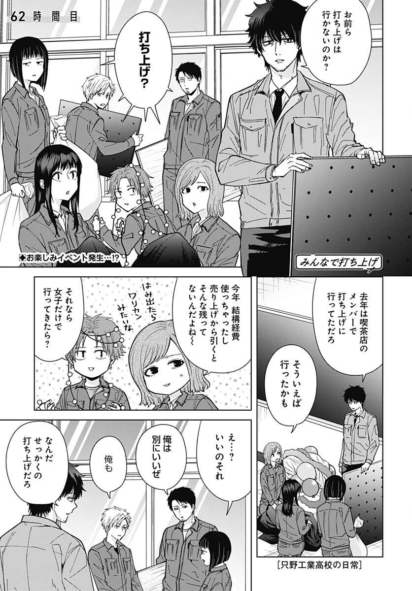 Tadano Kougyou Koukou no Nichijou Chapter 62 1ページ