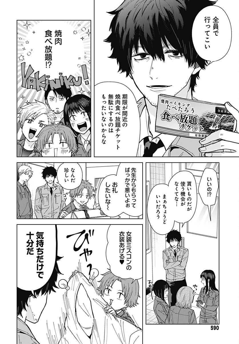 Tadano Kougyou Koukou no Nichijou Chapter 62 2ページ
