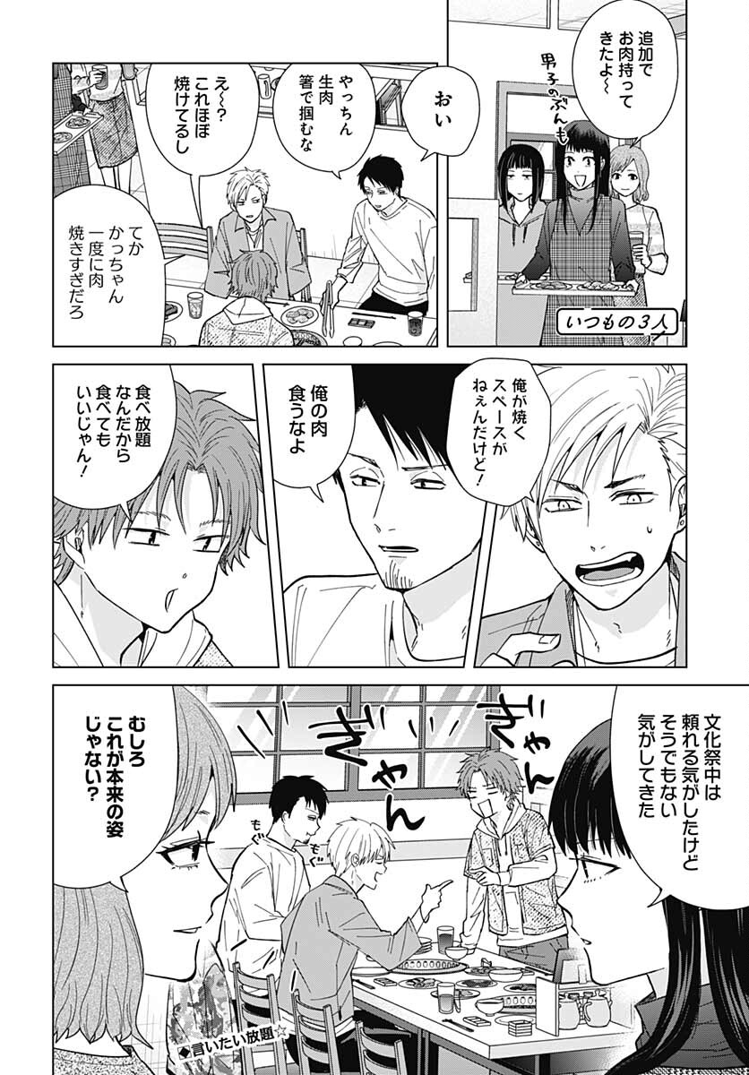 Tadano Kougyou Koukou no Nichijou Chapter 62 12ページ