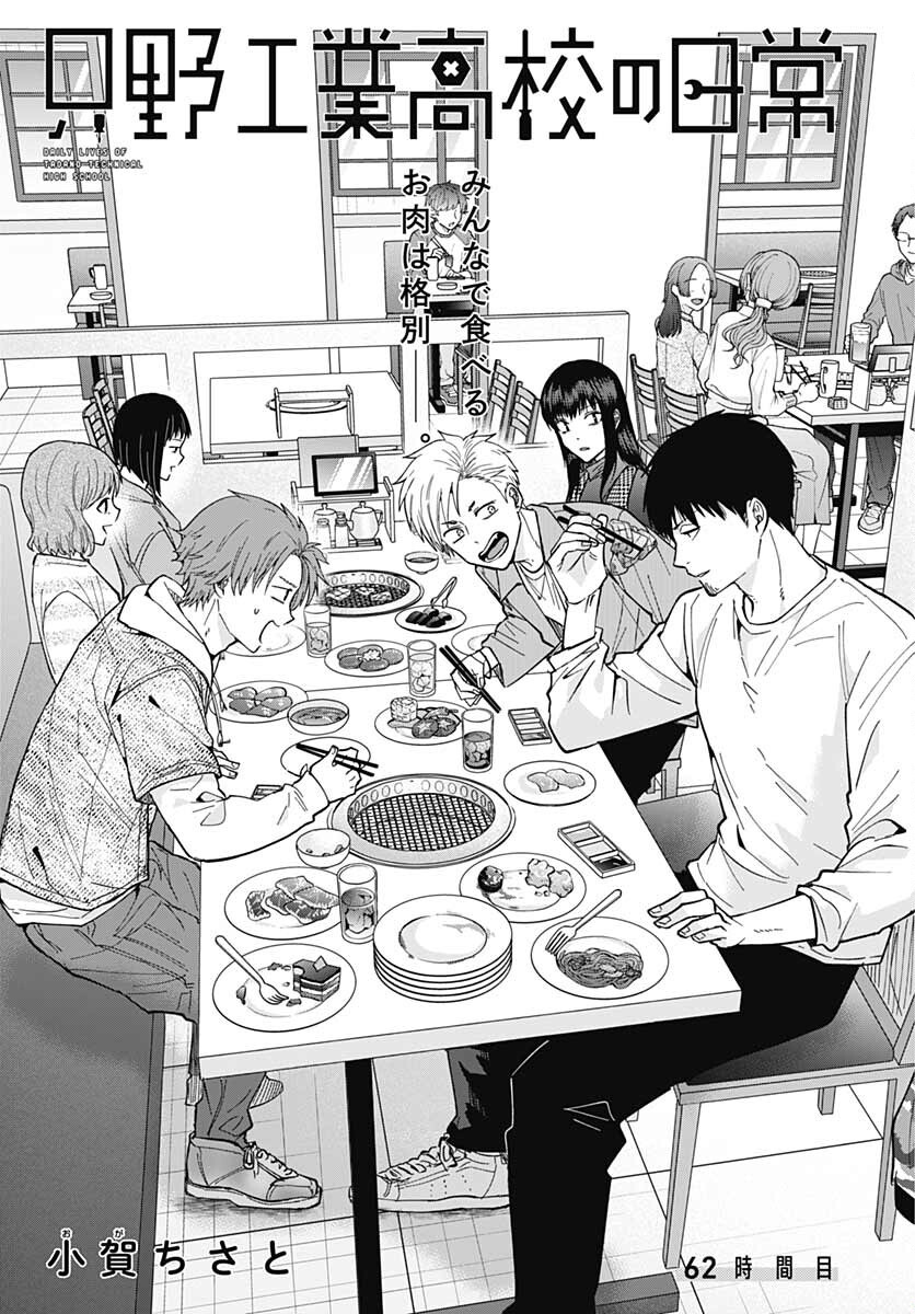 Tadano Kougyou Koukou no Nichijou Chapter 62 3ページ